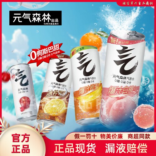 元气森林碳酸饮料0糖0卡气泡水