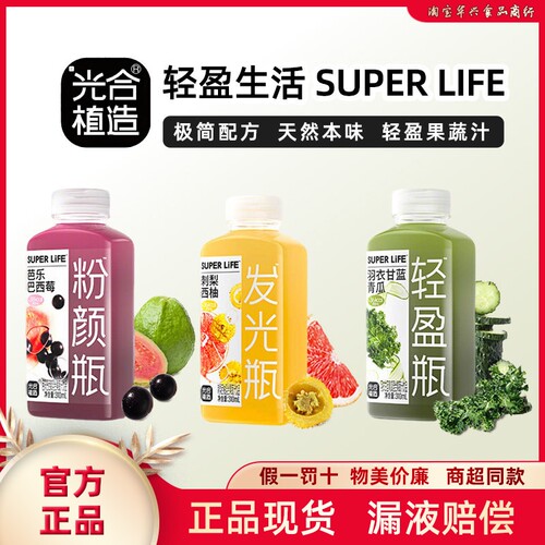 光合植造果蔬汁羽衣甘蓝芭乐饮料