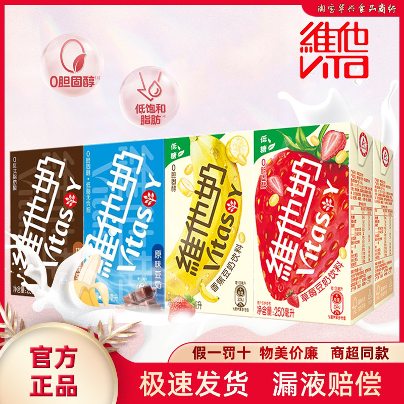 Vitasoy维他奶巧克力味原味红豆味豆奶饮料朱古力植物早餐奶250ml