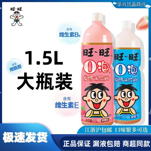 新货旺旺O泡果奶1.5L超大瓶原味草莓味多种维生素0脂肪含乳饮料整