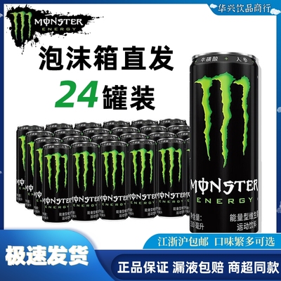 魔爪Monster维生素能量风味饮料