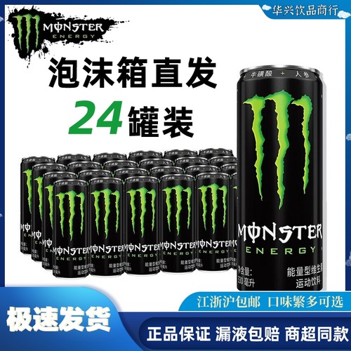 魔爪Monster维生素能量风味饮料