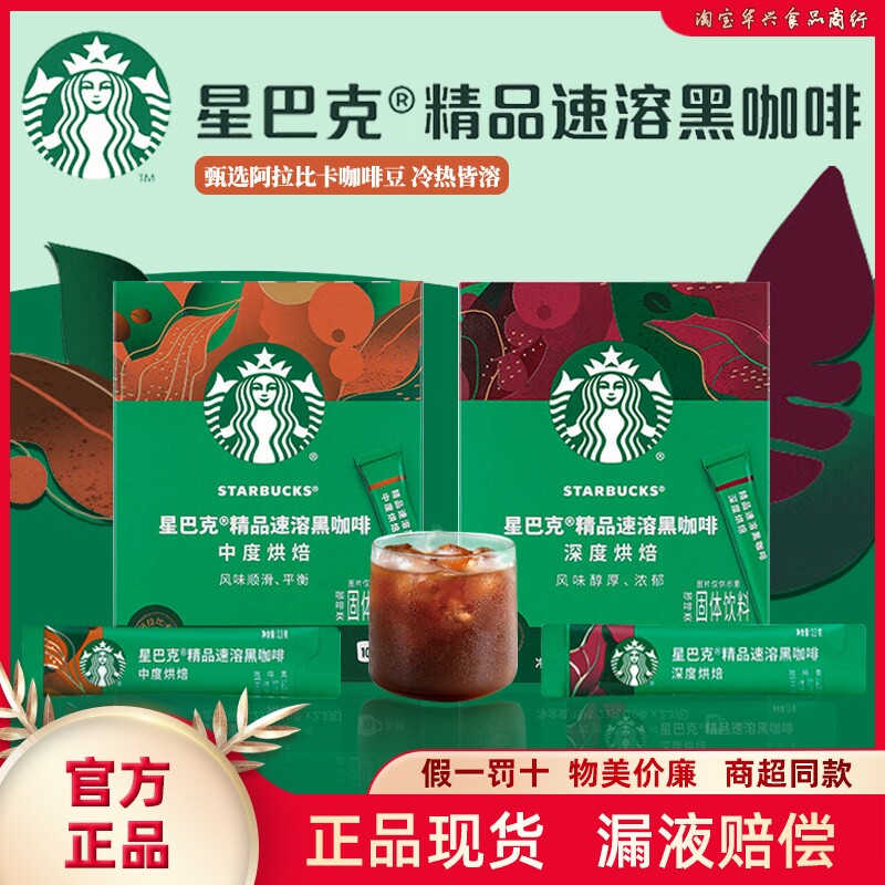 星巴克健身伴侣精品速溶黑咖啡粉冷萃冰美式研磨中度深度烘焙冲剂