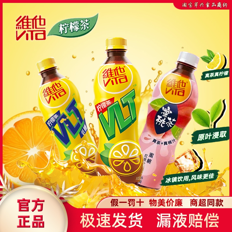 维他柠檬茶经典港式风味柠檬茶
