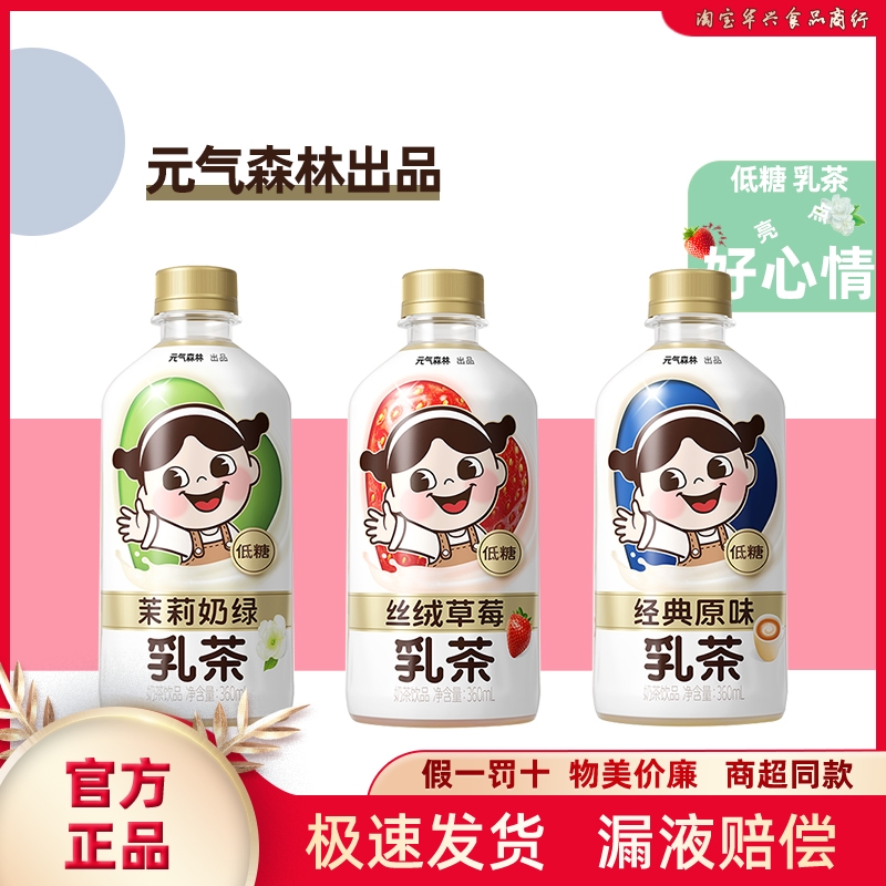 临期元气森林出品元气满满乳茶原味丝绒草莓茉香奶绿低糖低脂瓶装