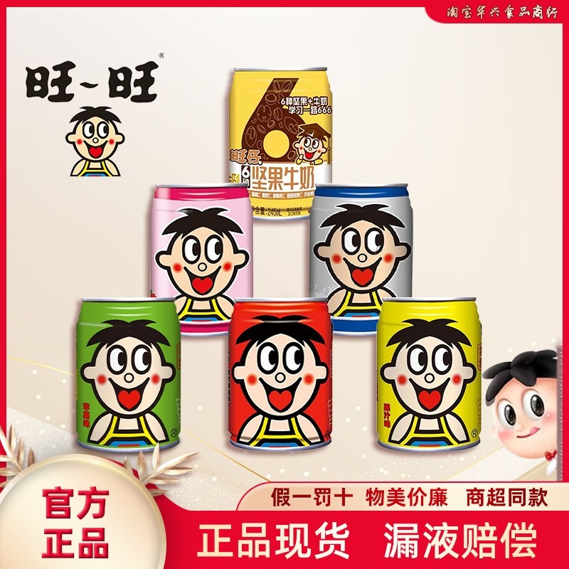 旺旺/旺仔牛奶245ml罐装整箱早餐牛奶学生儿童牛奶O泡果奶包邮