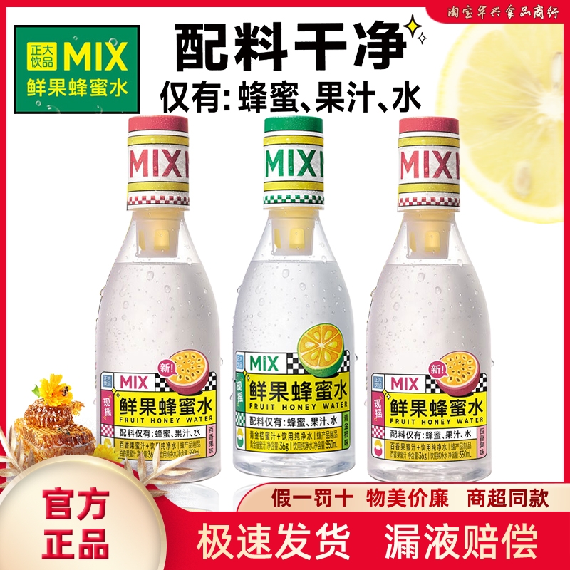 正大鲜果蜂蜜水果汁蜂蜜水