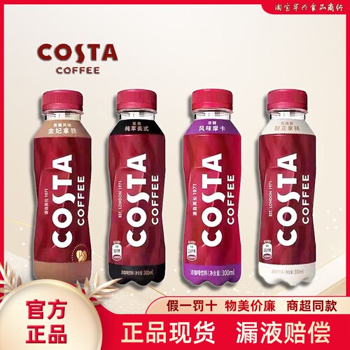 COSTA咖啡混搭多种口味选择