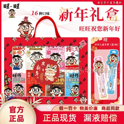 旺旺礼盒O泡果奶旺仔奶AD钙