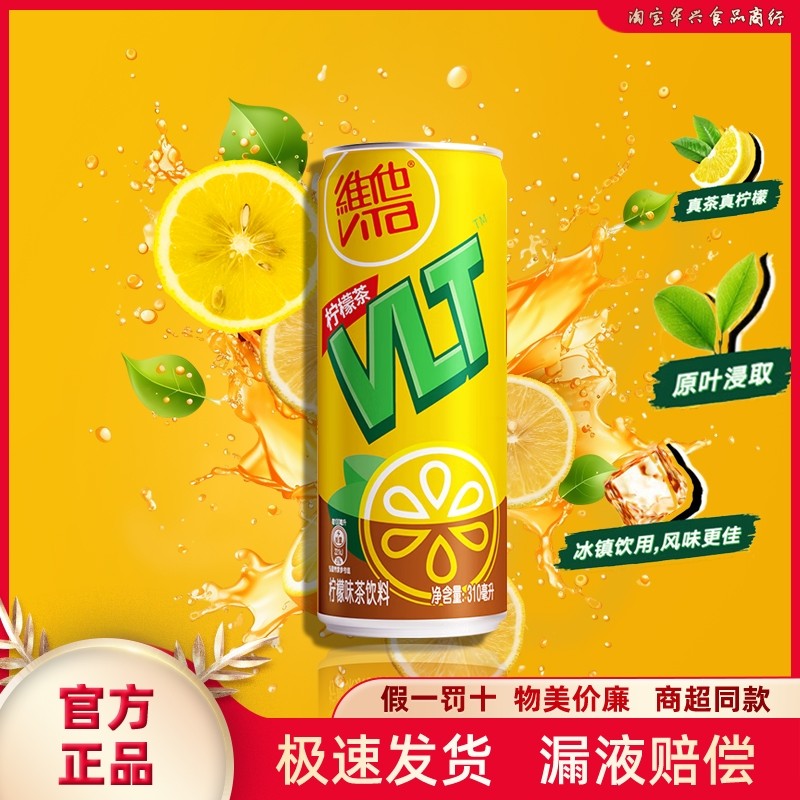 新货Vita维他柠檬茶易拉罐装纸盒装特价网红柠檬味茶真茶真柠檬饮