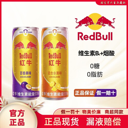 无糖红牛维生素能量饮料