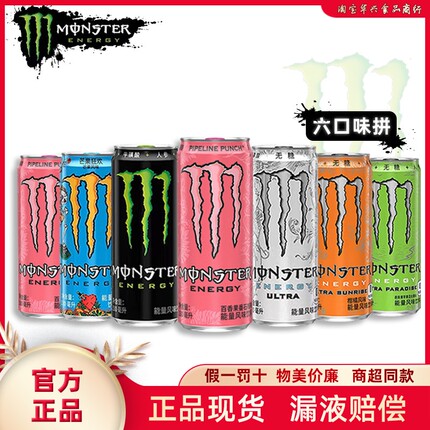 Monster魔爪超越维生素功能饮品黑白魔爪罐装功能无糖提神饮料