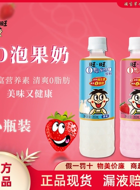 旺旺旺仔O泡果奶原味草莓味0脂饮料儿童早餐营养饮品350ml瓶装奶