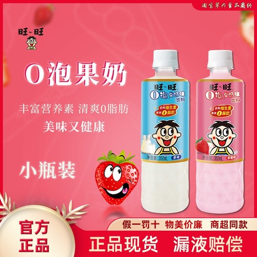 旺旺o泡果奶350瓶装0脂饮料