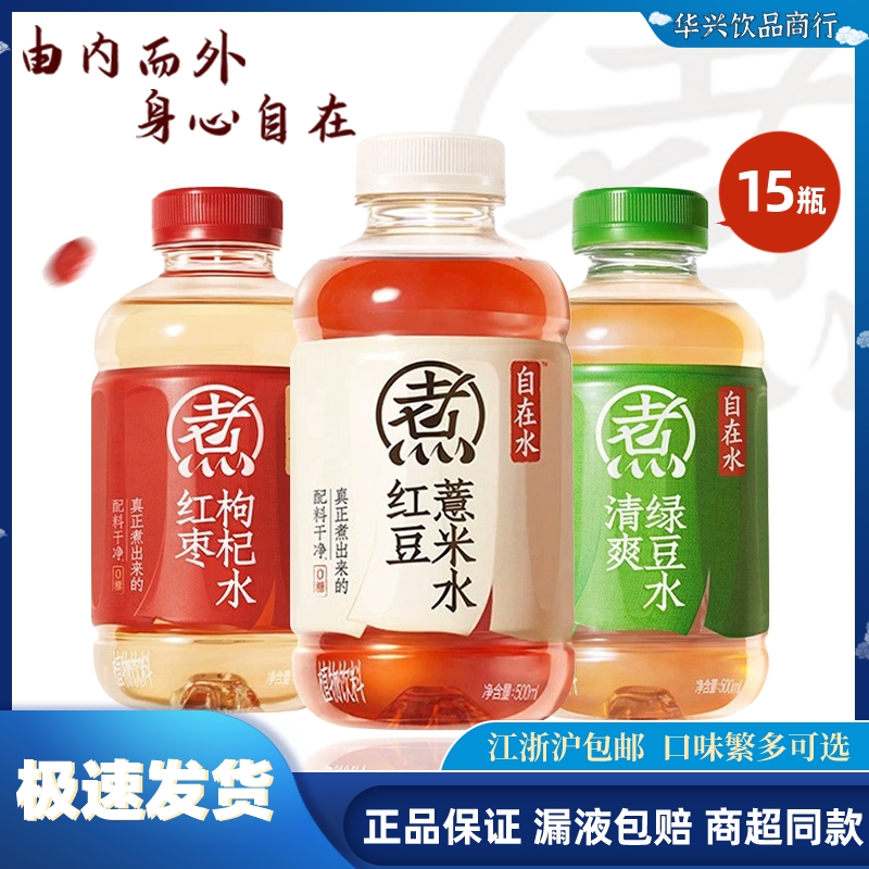 元气森林自在水养生植物饮料