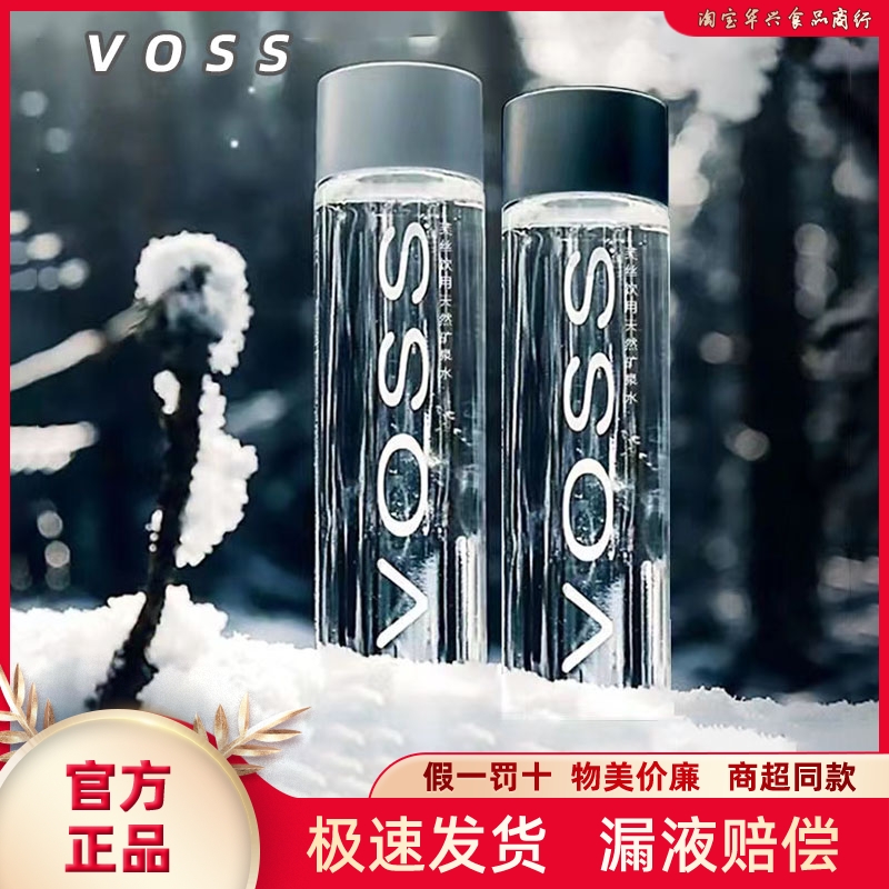 VOSS芙丝玻璃瓶苏打水饮用水