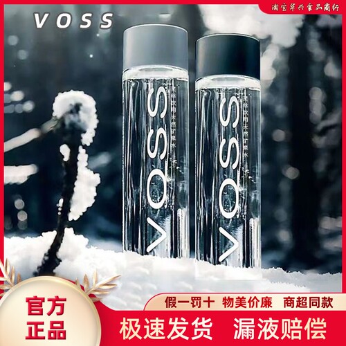 新货挪威进口VOSS芙丝玻璃瓶苏打水饮料饮用水轻奢高端矿泉水375m