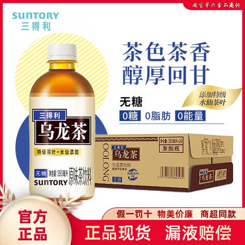 三得利乌龙茶迷你版微甜茉莉