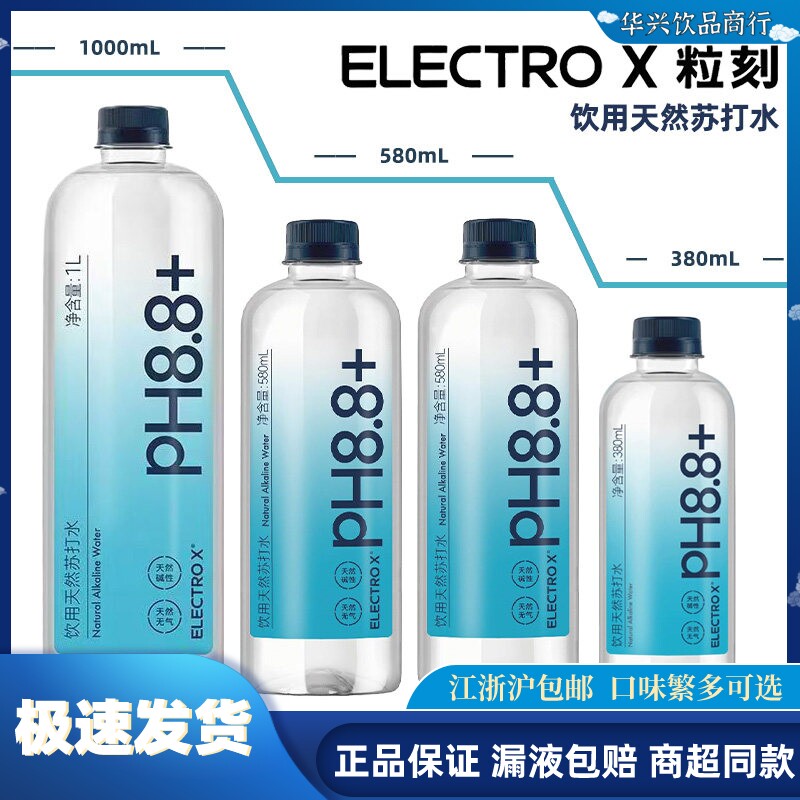 ELECTROX粒刻天然苏打水弱碱性