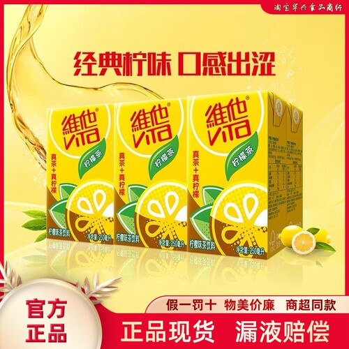 维他柠檬茶250ml果茶饮料