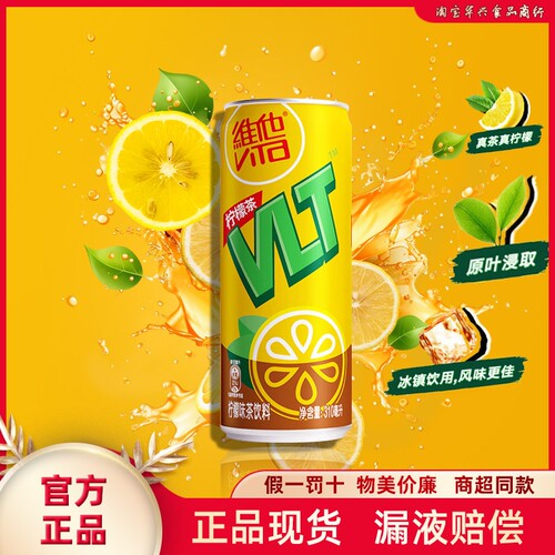维他柠檬茶港式风味易拉罐饮料