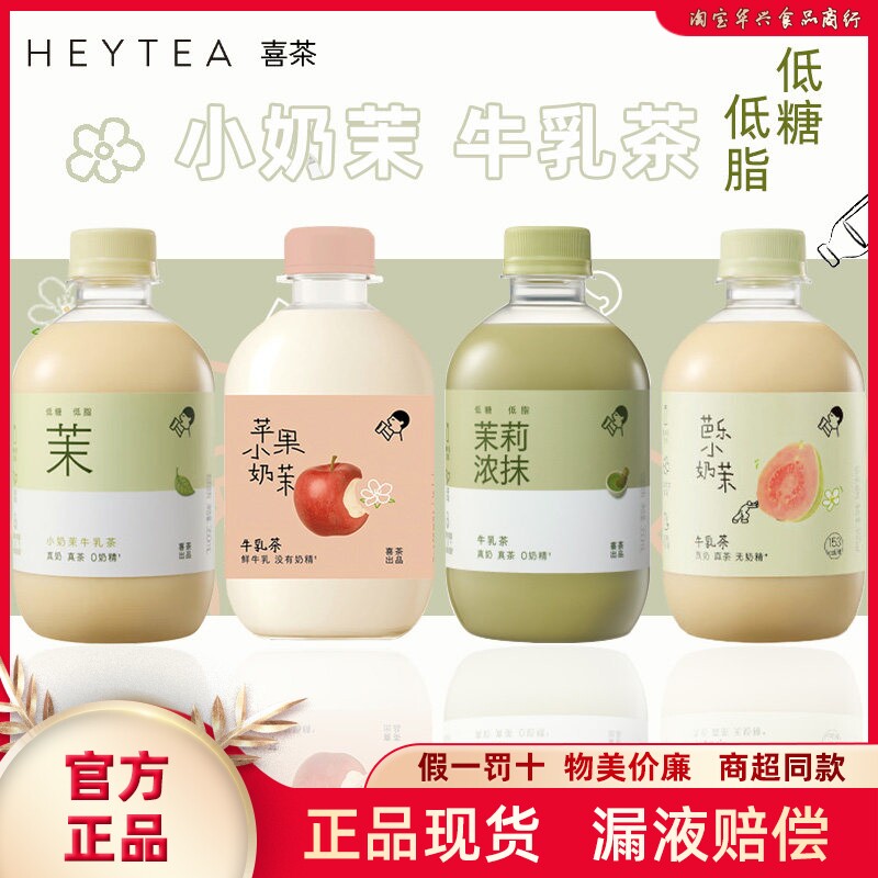 喜茶新品小奶茉牛乳茶低糖低脂图片