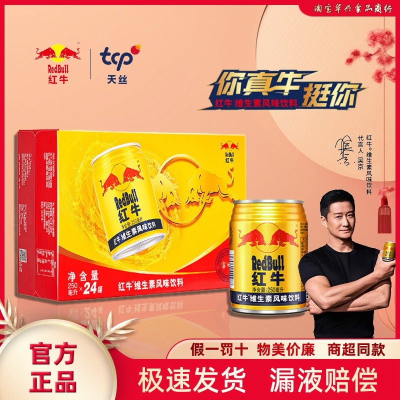 新货RedBull红牛维生素风味饮料250ml小金罐正品牛磺酸提神保健饮