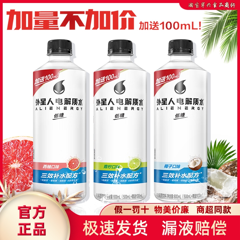 外星人电解质水运动饮料600ML
