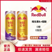 新货新货RedBull红牛维生素能量饮料0糖无糖高罐红牛功能临期特价