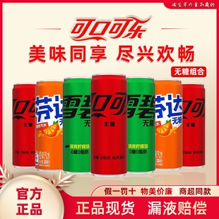 无糖可口可乐雪碧芬达零糖碳酸饮料330ml易拉罐零度汽水无糖饮料