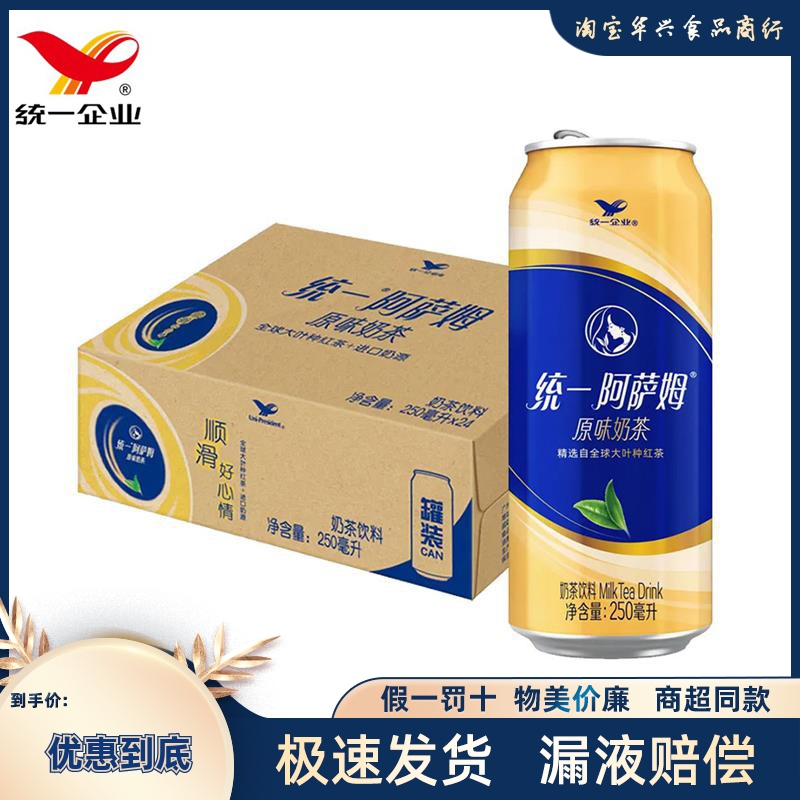 统一阿萨姆原味奶茶250ml