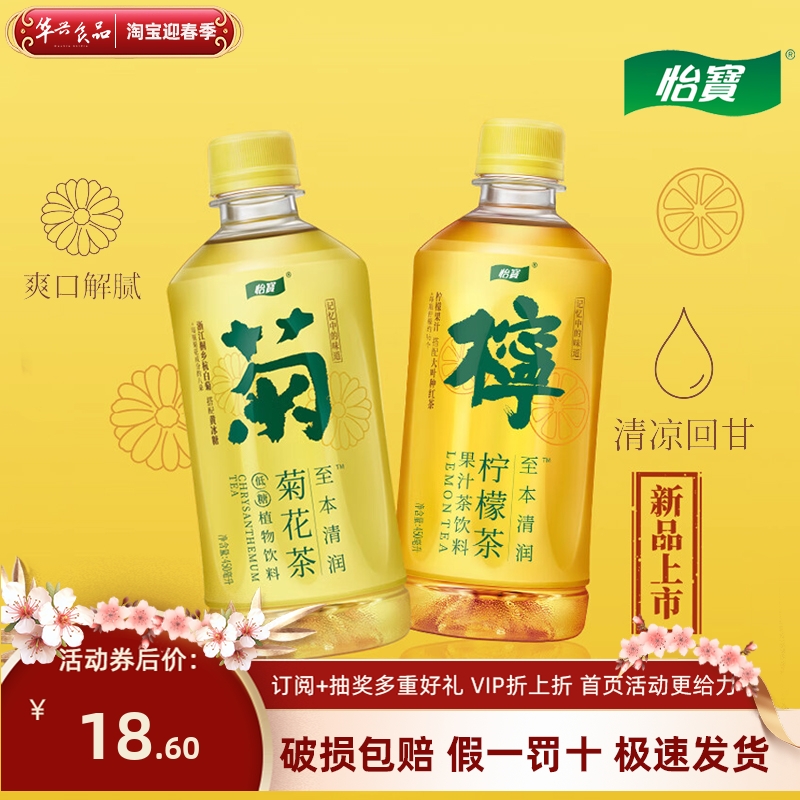 怡宝菊花茶柠檬茶饮料450ml