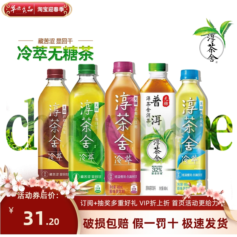 可口可乐淳茶舍480ml*12瓶整箱普洱消茶乌龙绿茶大红袍无糖茶饮料