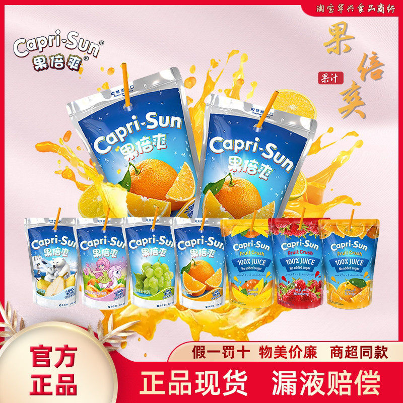 capri-sun果倍爽儿童果汁饮料草莓猕猴桃味10袋200ml整箱批特价