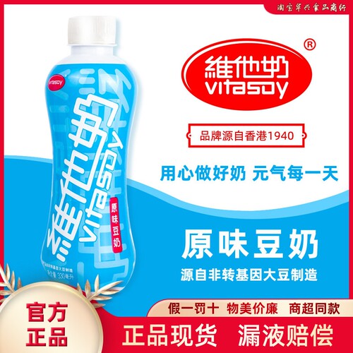 维他奶原味豆奶330ml瓶装