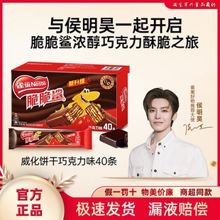 雀巢脆脆鲨巧克力威化饼干744g网红休闲食品儿童零食充饥年货礼盒