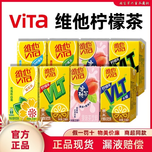 维他多口味柠檬茶250ml盒装饮料