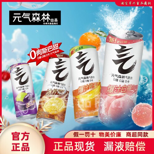 元气森林碳酸饮料0糖0卡气泡水