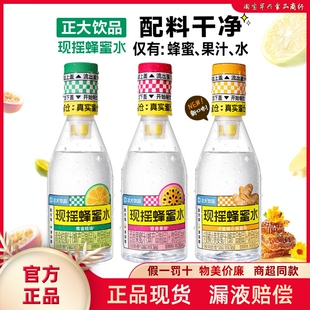 正大现摇蜂蜜水果汁蜂蜜水分离式新鲜柠檬蜜汁便捷式350ml瓶饮料
