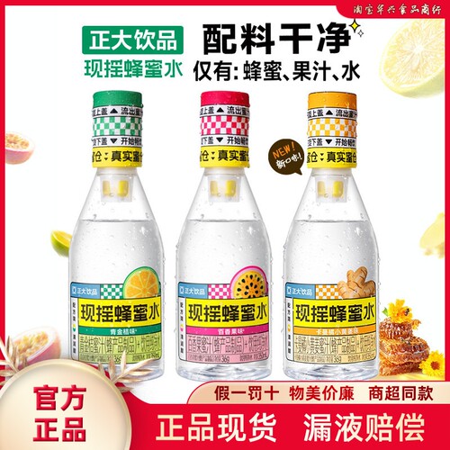 正大现摇蜂蜜水果汁蜂蜜水