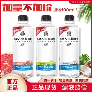 外星人电解质水低糖600ML椰子味西柚味青柠健身跑步补水饮料整箱