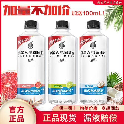外星人电解质水运动饮料600ML