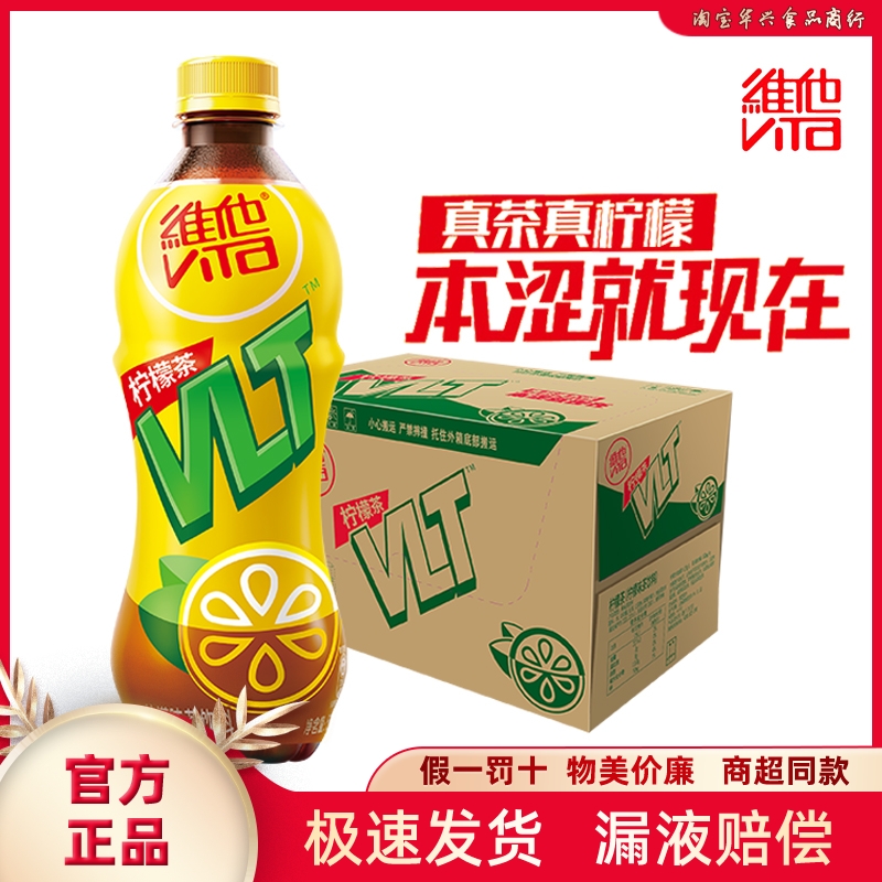 维他真茶真柠檬茶饮料