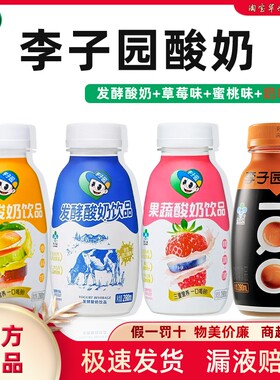新货李子园原味发酵酸奶蜜桃味草莓果蔬酸奶奶咖椰奶乳味饮料280m