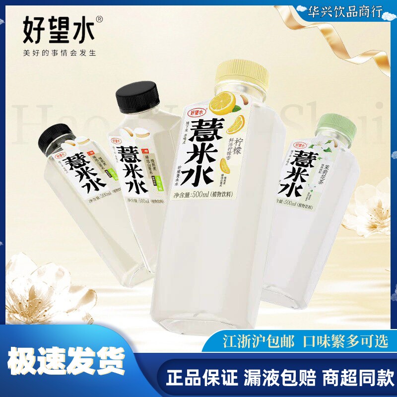 好望水照顾系列薏米水桂圆水桑葚水柠檬味健康无糖无蔗糖0脂饮料