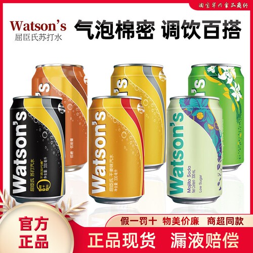 屈臣氏苏打气泡水饮料多口味