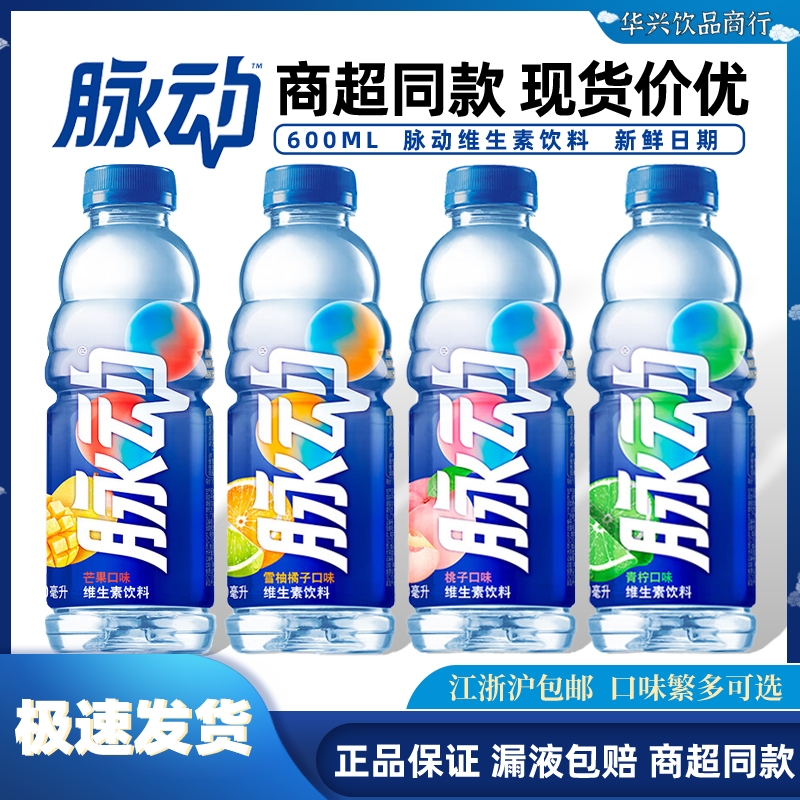 脉动维生素饮料多口味600ml