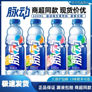 脉动维生素饮料600ml 15瓶青柠桃子橘子多口味补水低糖运动饮料