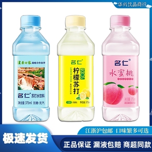 名仁苏打水无糖弱碱原味苏打水柠檬蜜桃低糖苏打饮料 假一罚十