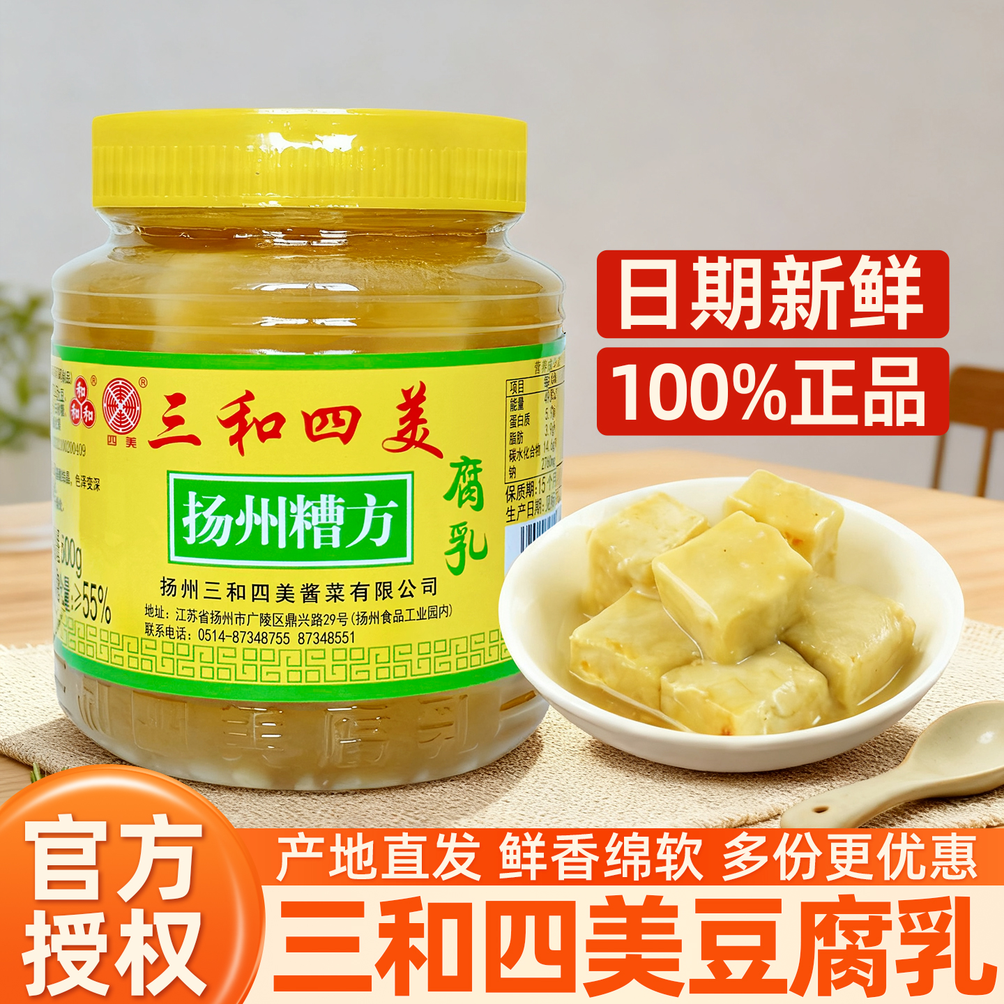 三和四美豆腐乳扬州糟方腐乳500g瓶装豆腐乳淡口火锅调料下饭拌饭